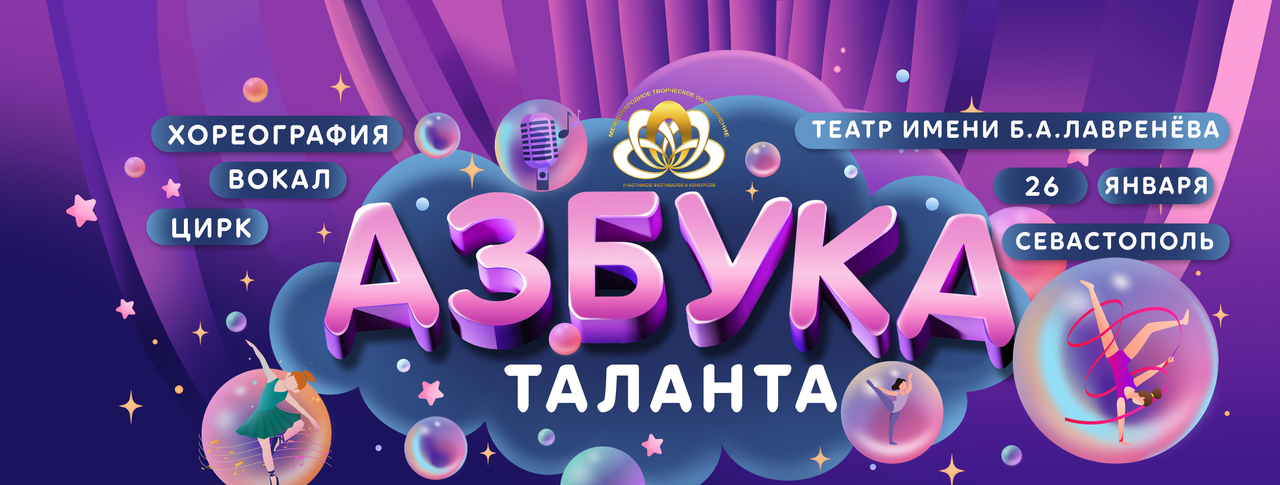 Азбука таланта 